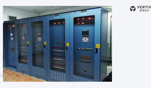 維諦（Vertiv）高品質直