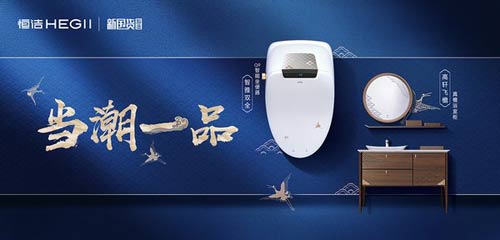 恒潔國潮智享GO-陜西站舉行,引領(lǐng)