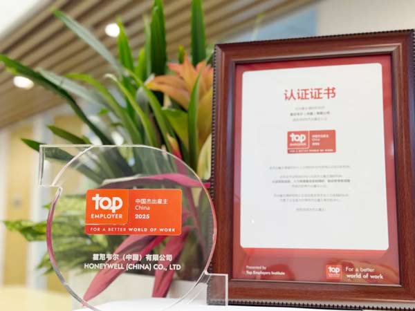 霍尼韋爾連續第三年榮獲“中國杰