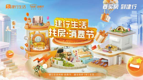 住房金融創新實踐助力百姓安居