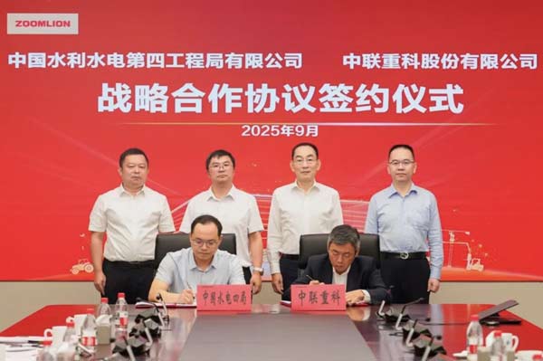 中聯重科與中國水電四局簽署戰略合作協議