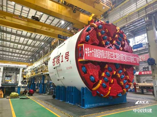 鐵建重工“蒼核1號”盾構機下線，助力國